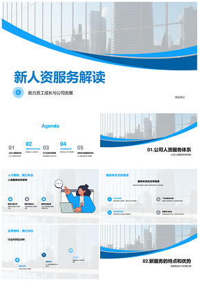 公司新人资服务体系优化与员工需求解读PPT模板