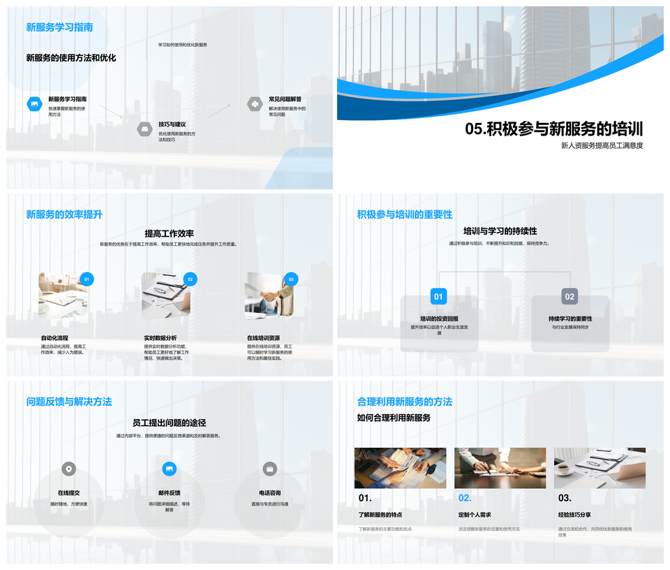 公司新人资服务体系优化与员工需求解读PPT模板