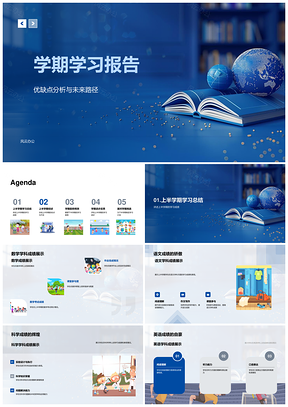 学期学习分析总结提升规划PPT模板