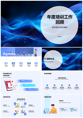 年度培训评估分析反馈与新年战略规划展望PPT模板