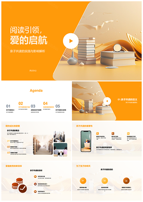 亲子共读启航爱伴教育成长PPT模板