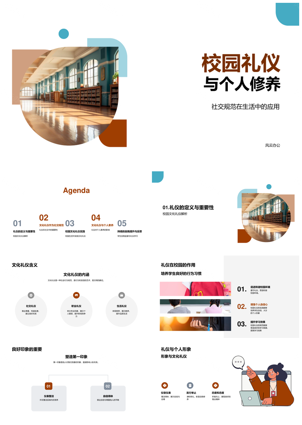 校园礼仪修养与行为规范PPT模板