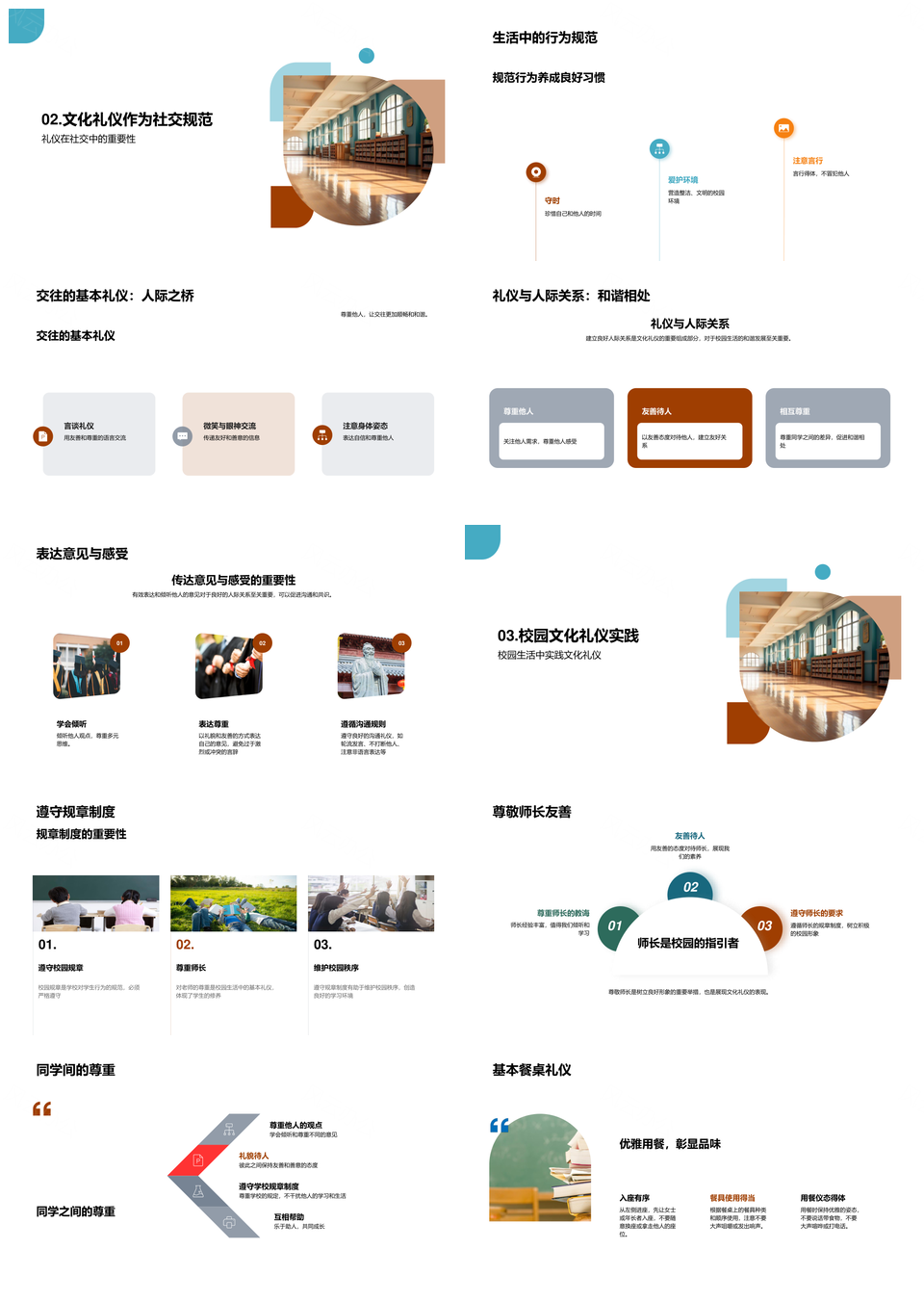 校园礼仪修养与行为规范PPT模板