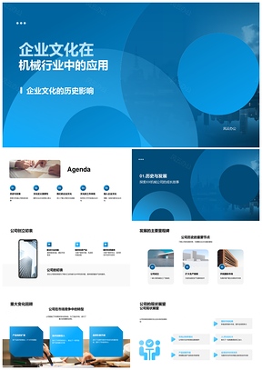 机械行业企业文化培训助力新员工发展PPT模板