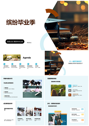 校园学途挑战绽芳华毕业帽PPT模板