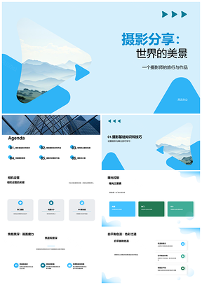 摄影师旅行作品风景摄影经验相机设置展示PPT模板
