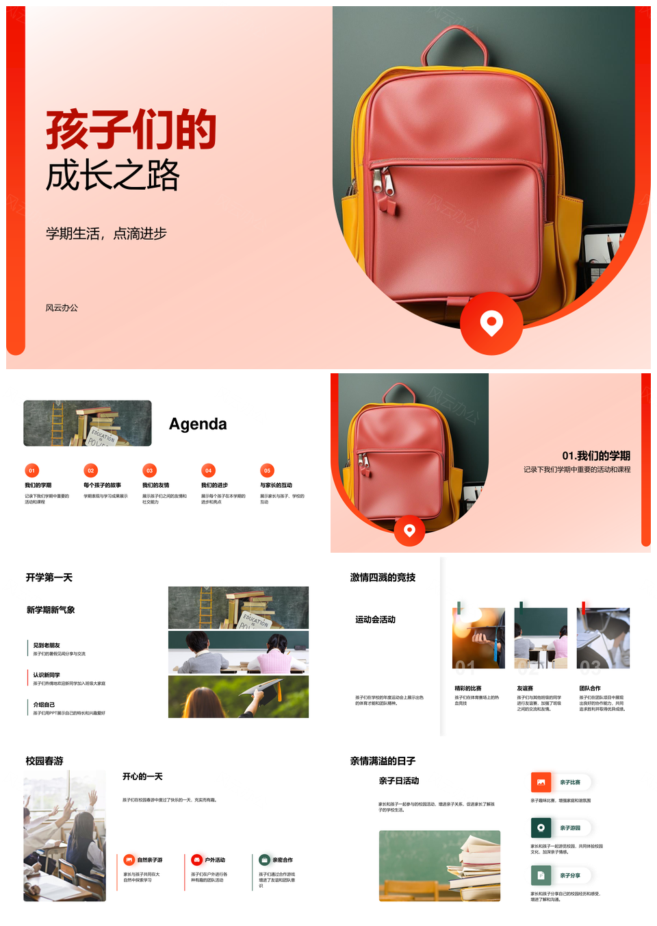 学期成长班级汇报友情学习记录PPT模板