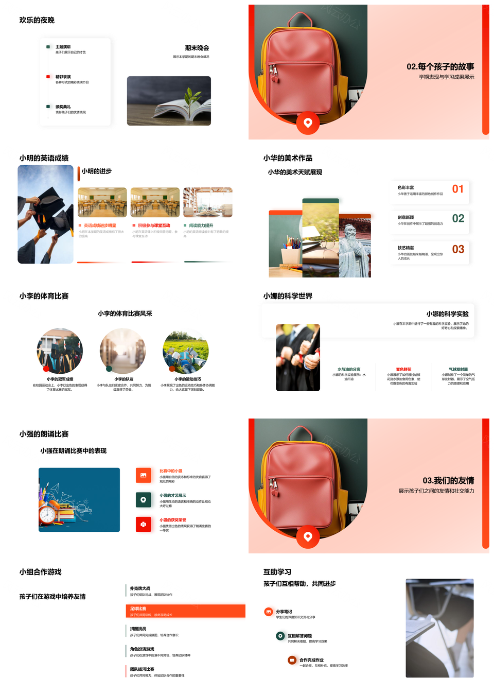 学期成长班级汇报友情学习记录PPT模板