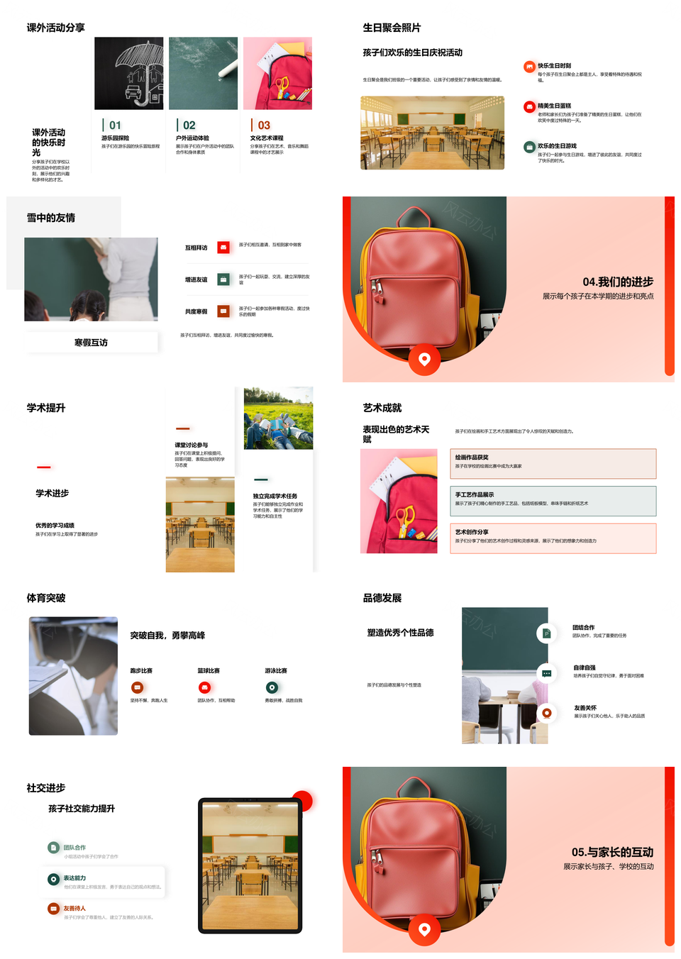 学期成长班级汇报友情学习记录PPT模板