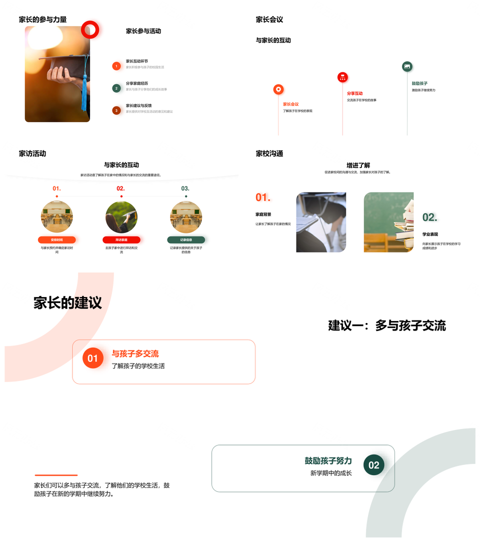 学期成长班级汇报友情学习记录PPT模板