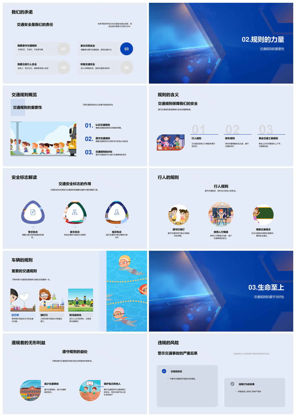 2025二年级学生交通安全教育规则责任出行指南PPT模板