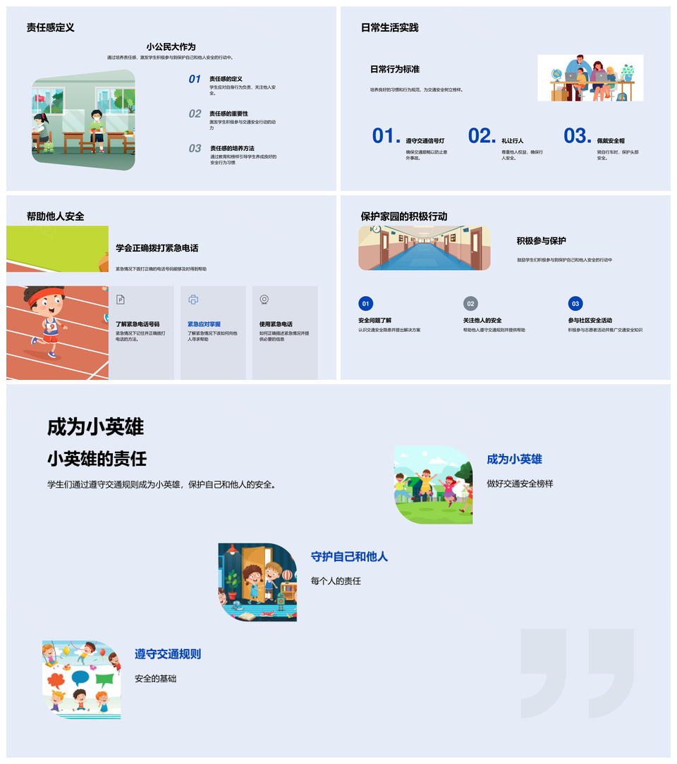2025二年级学生交通安全教育规则责任出行指南PPT模板