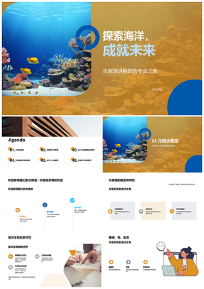 水族馆招募讲解员经理团队展览培训职责PPT模板