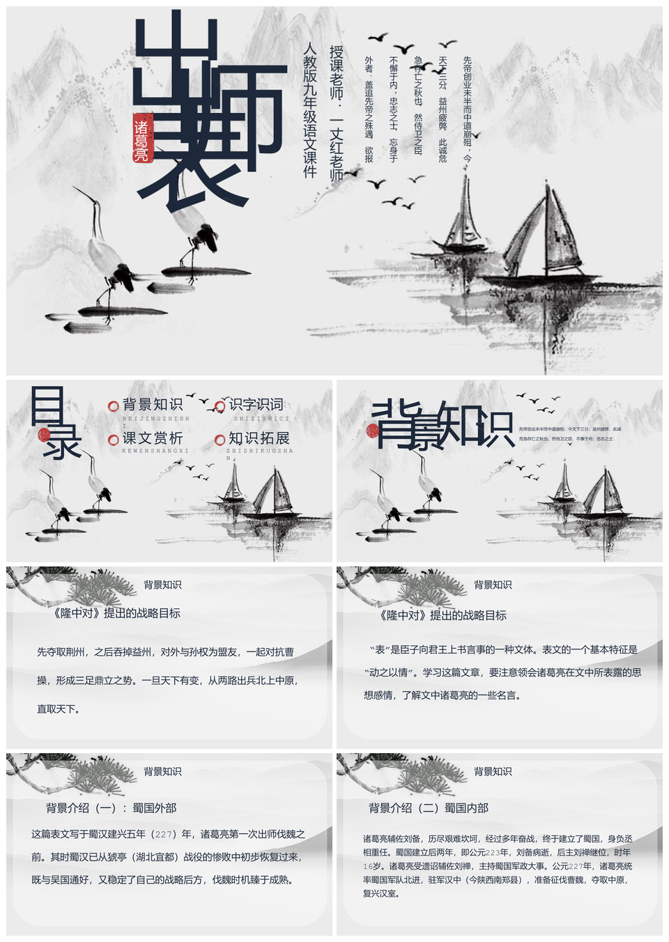 九年级出师表古文国画教学课件