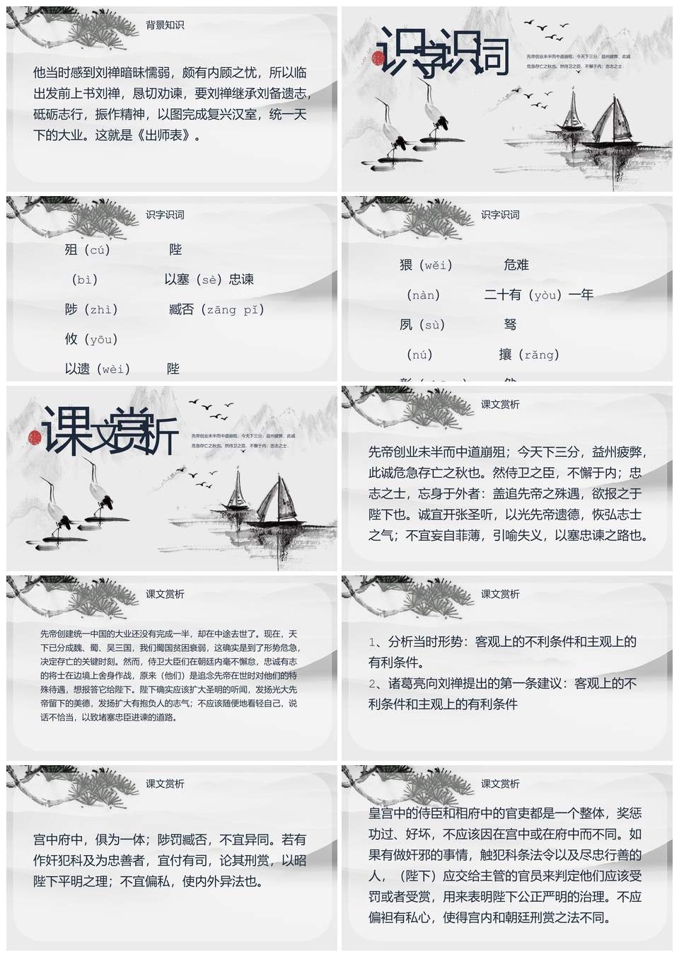 九年级出师表古文国画教学课件