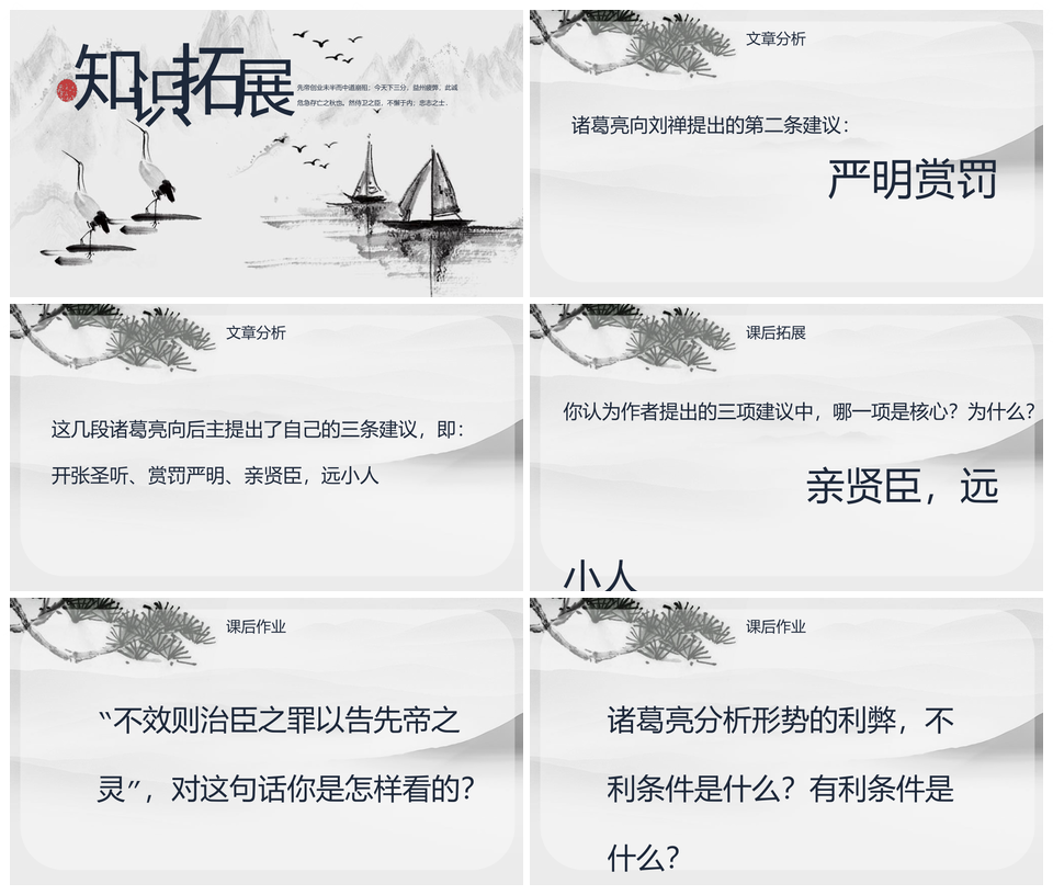 九年级出师表古文国画教学课件