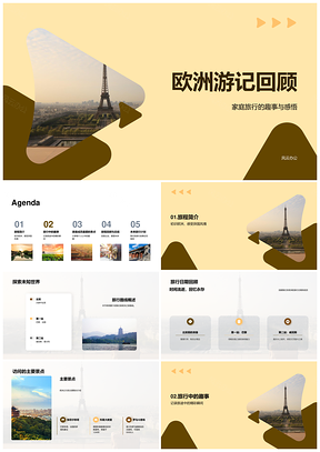 家庭欧洲游文化历史美食埃菲尔铁塔记PPT模板