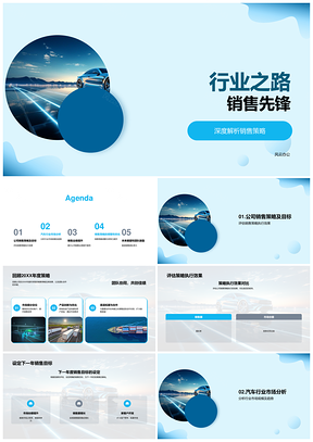 高速公路行业销售策略优化提升业绩目标案例PPT模板