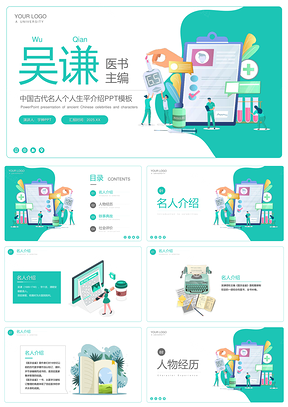 2025吴谦医书古代名医青绿医学传承PPT模板