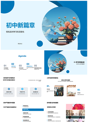 初中新篇章学习生活变化新校楼PPT模板