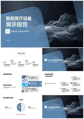 智能医疗设备核心技术临床应用与市场分析PPT模板
