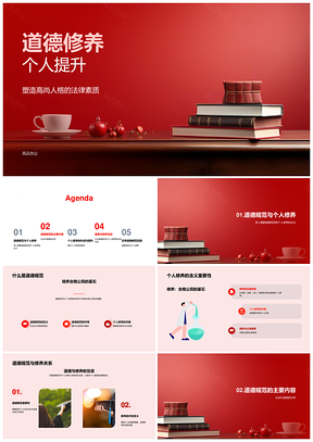 道德修养守法诚信提升人格爱国读书PPT模板