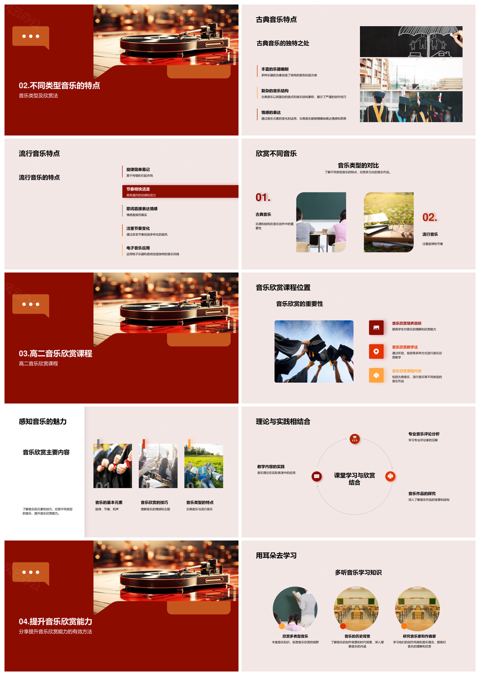 高二音乐课程提升古典流行音乐赏析能力PPT模板