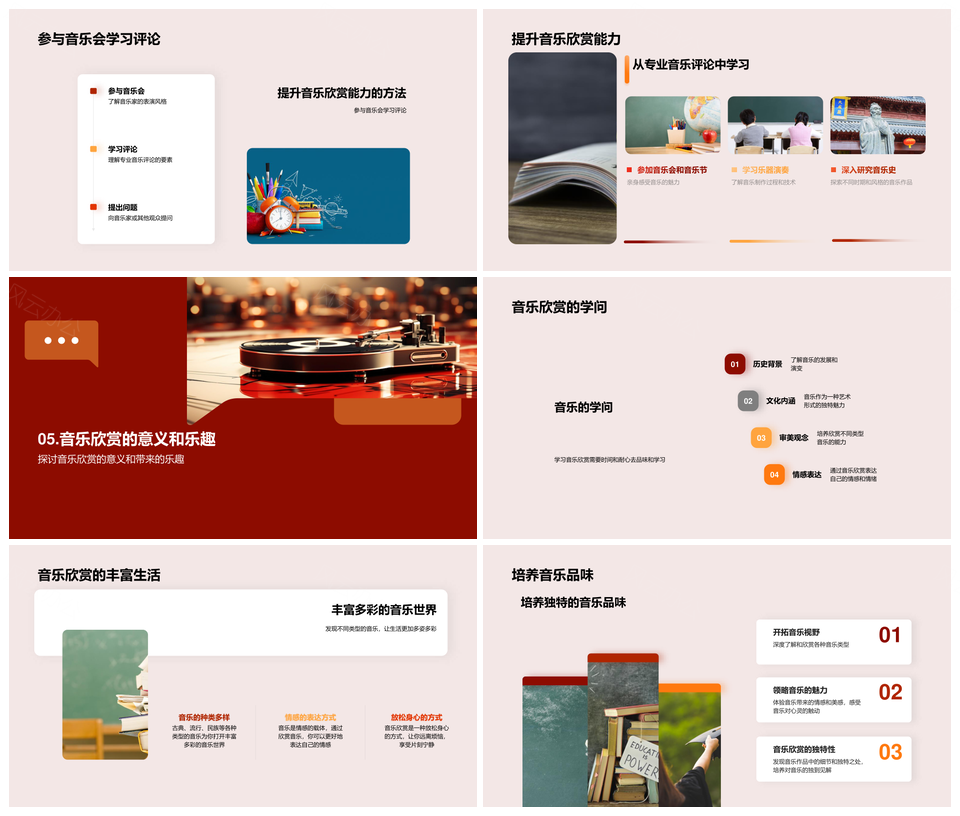 高二音乐课程提升古典流行音乐赏析能力PPT模板