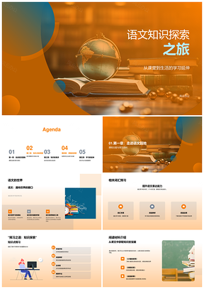 小学语文知识探索阅读习惯培养目标PPT模板