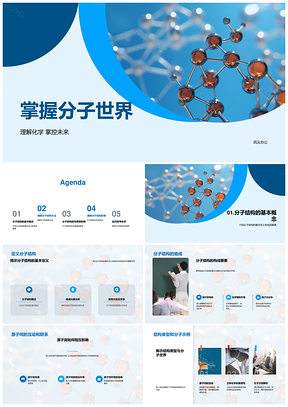 分子结构化学反应键理论与立体化学分析PPT模板