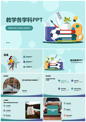 教育应用学科教学PPT制作知识传播
