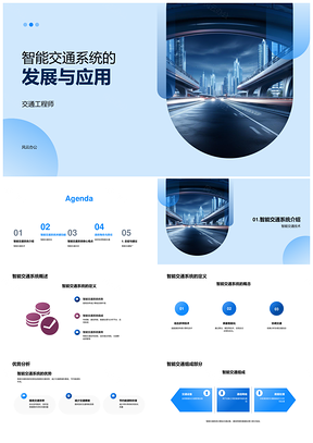 智能交通系统构成优势发展应用案例PPT模板