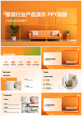 家居行业高品质环保耐用定制产品亮点展示PPT模板