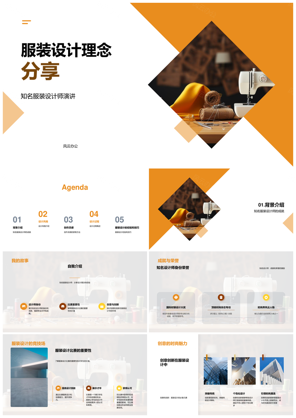 服装设计师创意风格经典现代灵感草图缝纫PPT模板