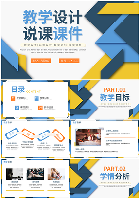 创意简约几何拼色教师教育说课课件PPT模板