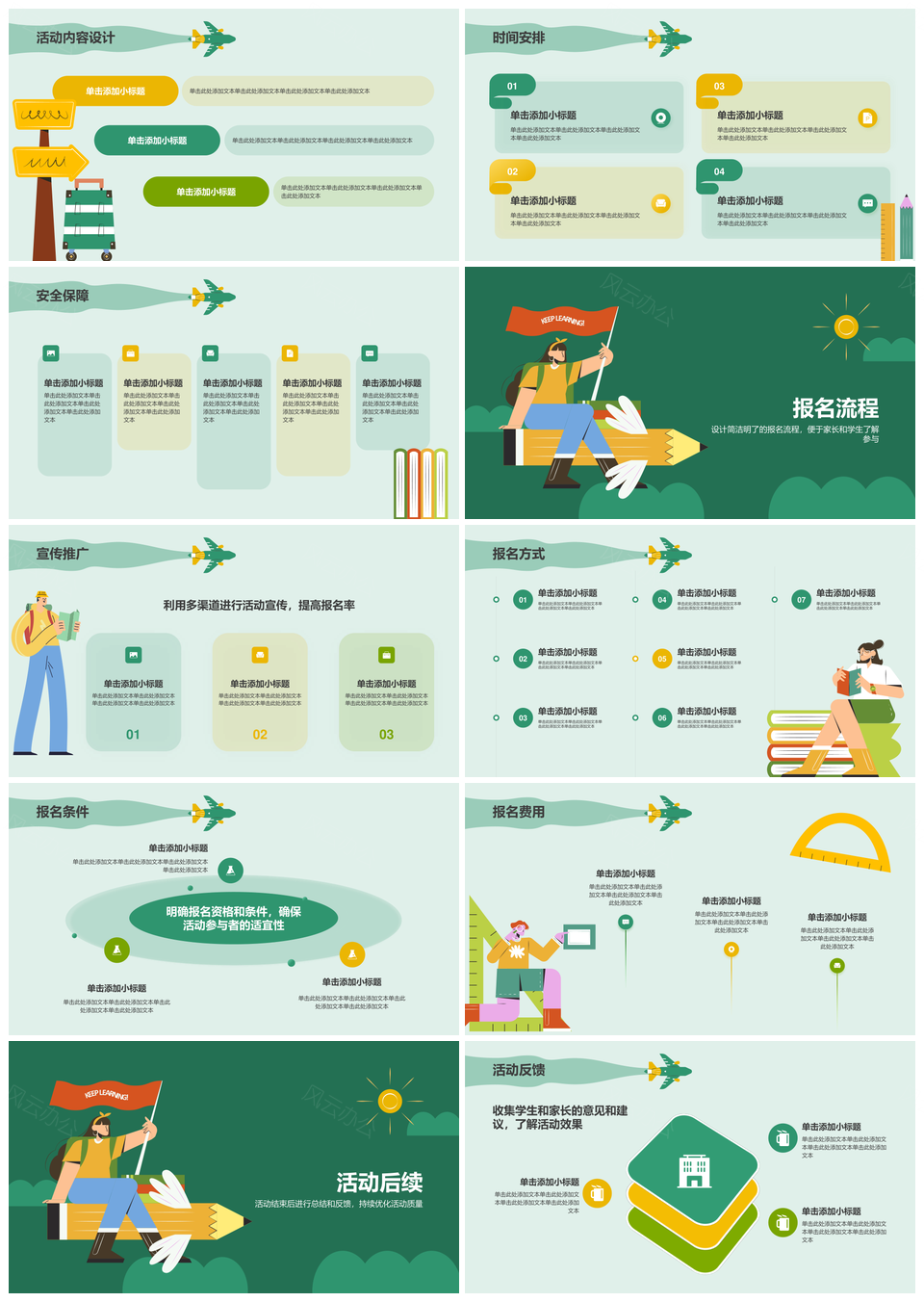 2025研学旅行活动策划方案主题明确行程安全互动教育PPT模板