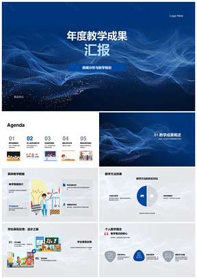 教学成果方法学生协作规划数据理念反馈年度汇报PPT模板