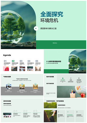 环境危机气候变化海洋污染生态破坏PPT模板