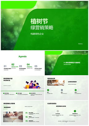 2025绿色营销植树节可持续发展企业减塑全球趋势PPT模板