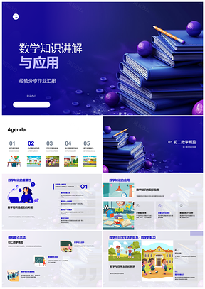 数学知识讲解应用几何图形解题技巧辅导PPT模板