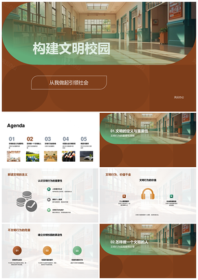 家校共筑文明校园助力社会和谐PPT模板