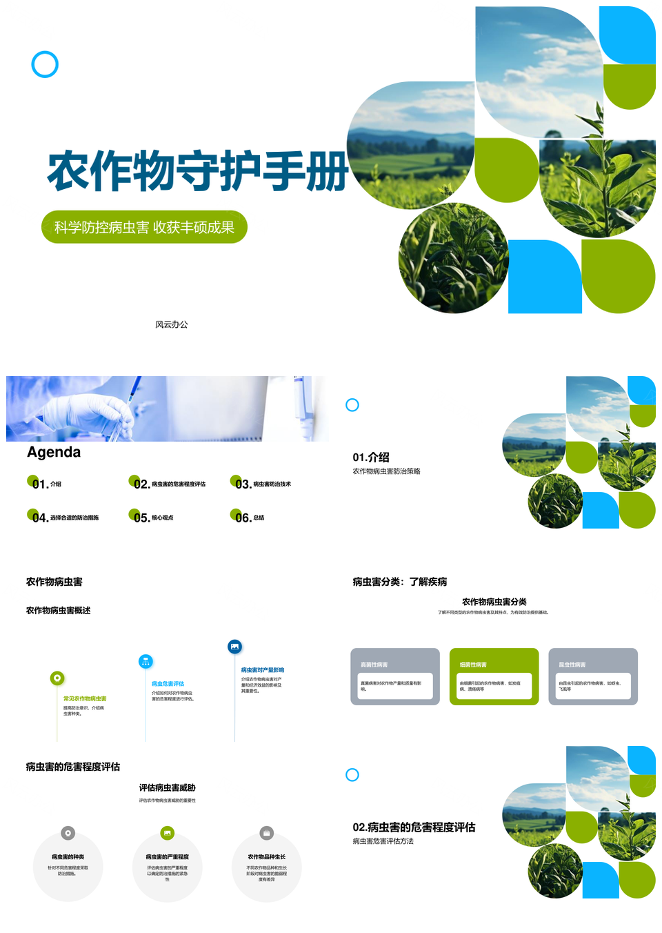 农作物病虫害防治技术培训与评估方法PPT模板