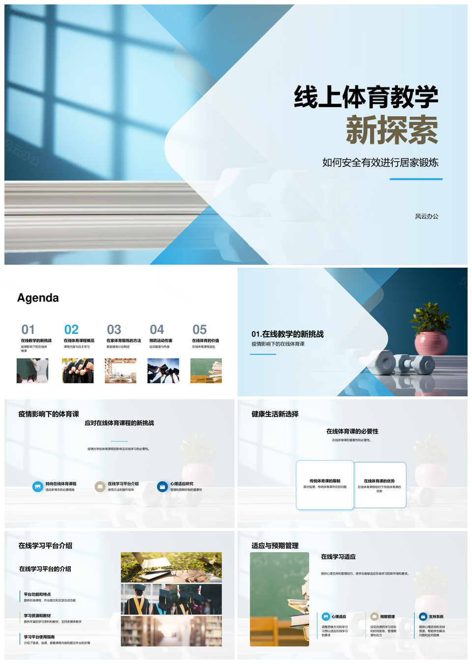 疫情居家线上体育健身操教学PPT模板
