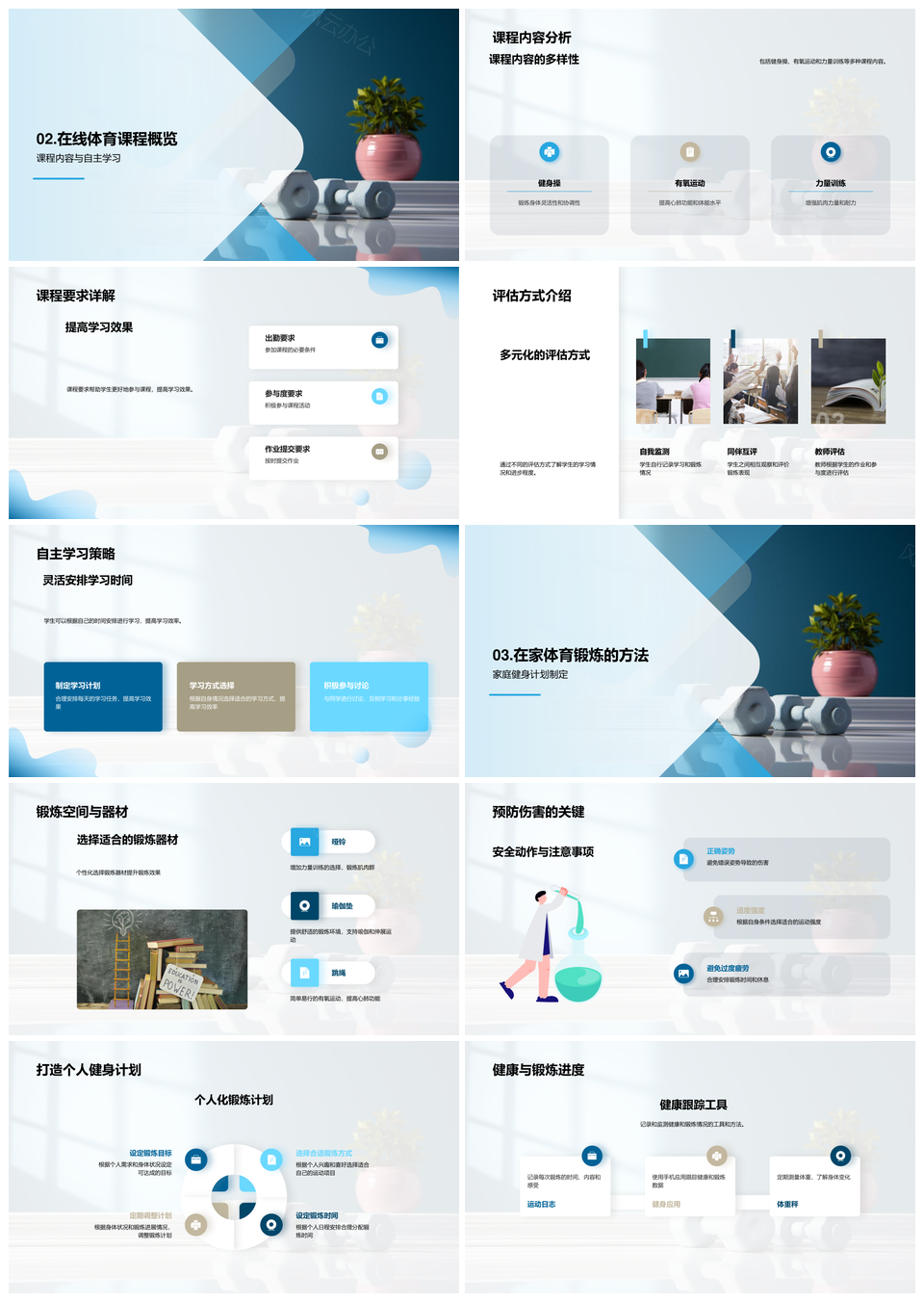 疫情居家线上体育健身操教学PPT模板