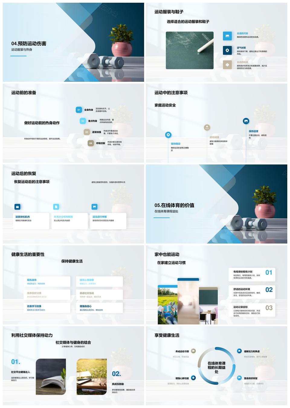 疫情居家线上体育健身操教学PPT模板