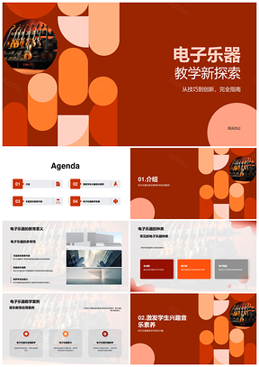 电子乐器教学软件应用激发学生创造力PPT模板