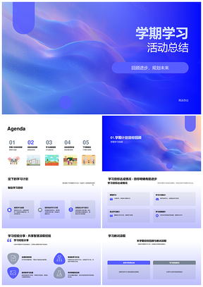 学期学习活动总结与经验成果提升规划PPT模板