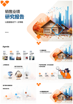 数据驱动年轻家庭区域主打产品团队业绩柱状图PPT模板
