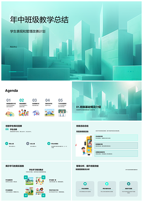 班级年中教学总结学生表现管理改善活动成果PPT模板