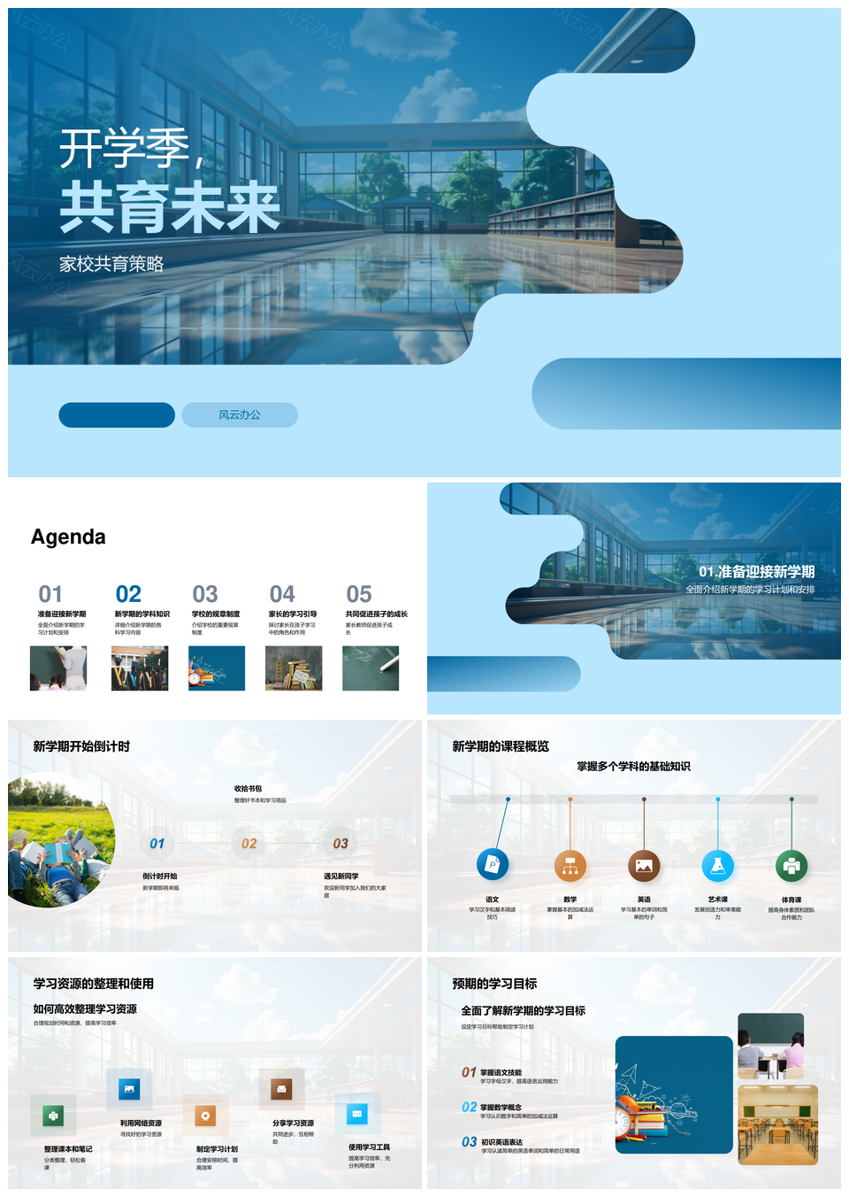 开学家校共育新计划规范艺体促自主学PPT模板